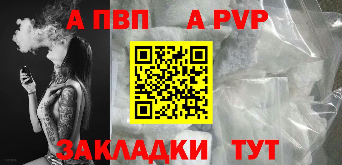 A PVP мука  Alpha-PVP VHQ  Вход с VPN  Вологда 