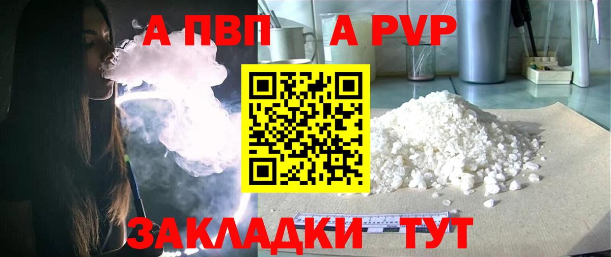 Alpha PVP крисы CK Вологда