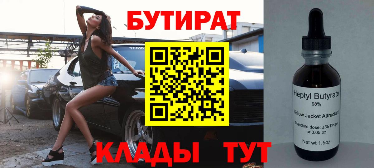 Вологда  БУТИРАТ буратино  Бутират  Вход с VPN 