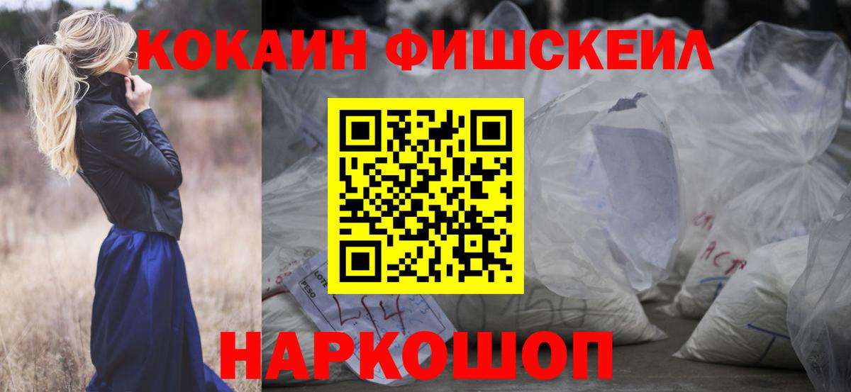COCAIN 97%  Вход с VPN  Вологда  КОКАИН FishScale 