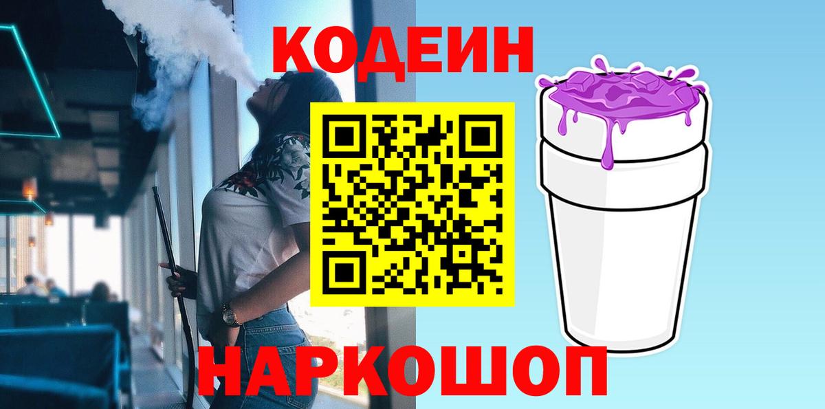 Кодеин напиток Lean (лин) Вологда