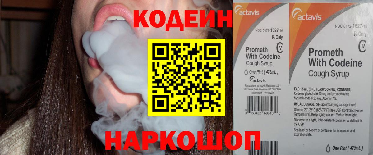 Кодеиновый сироп Lean напиток Lean (лин) Вологда