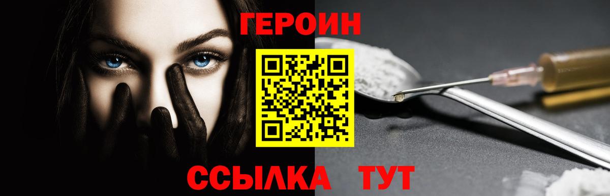 ГЕРОИН герыч Вологда