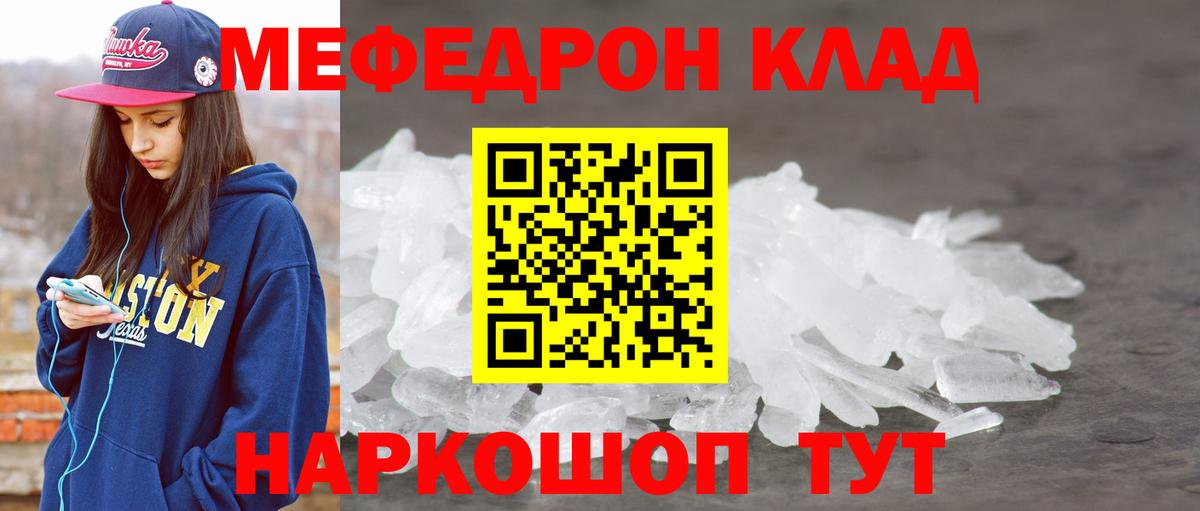 Мефедрон кристаллы Вологда