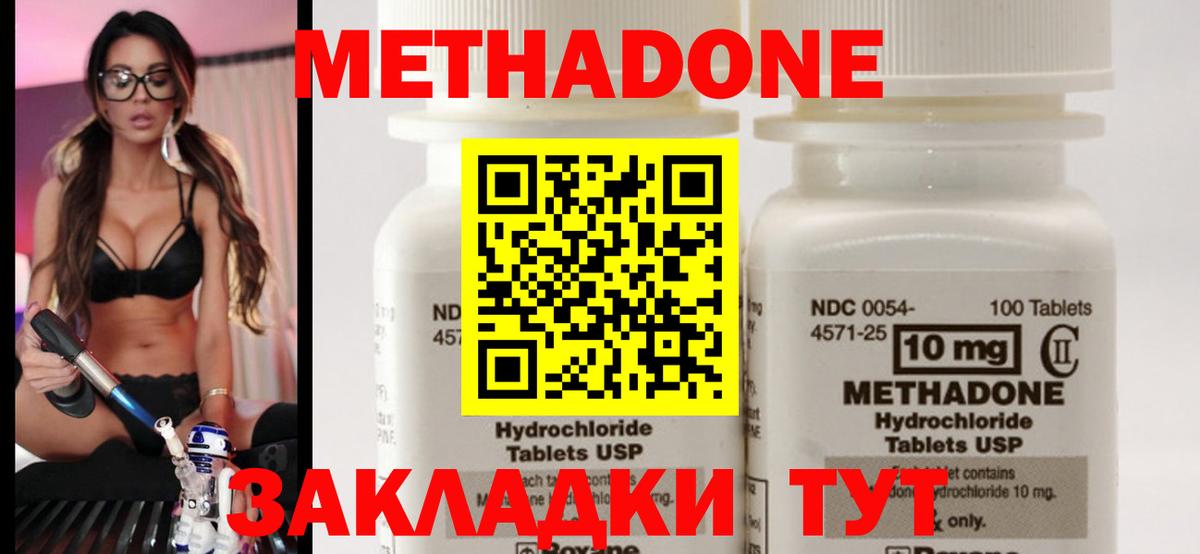 Метадон мёд  Вологда  мега ONION  МЕТАДОН methadone 