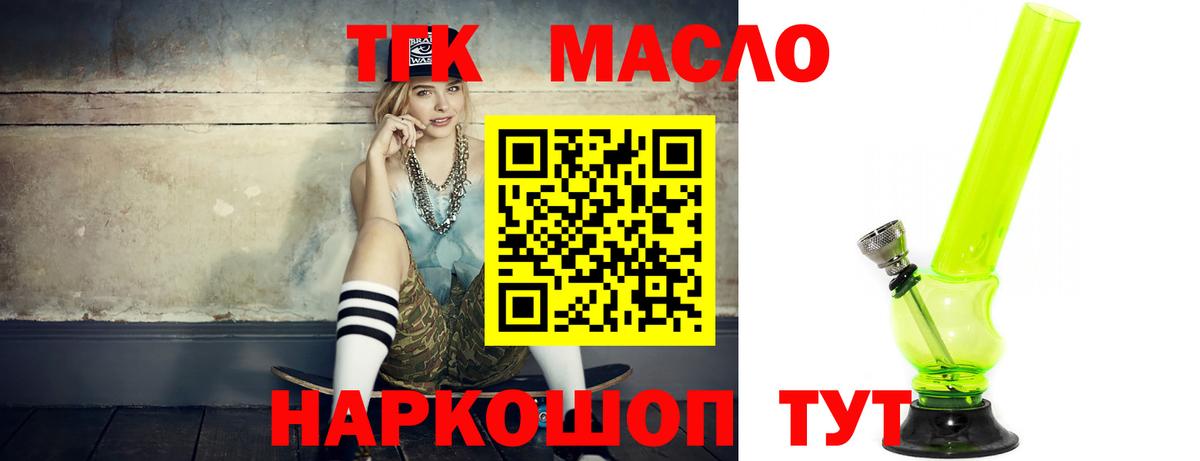 ТГК THC oil Вологда